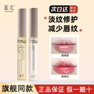 蓄光唇部精华油润唇膏唇蜜打底保湿 舒缓去死皮淡化唇纹修护护理女