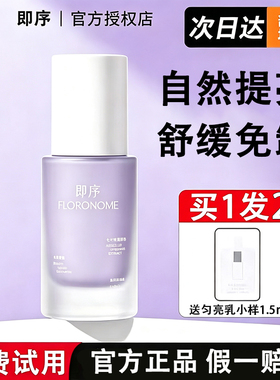 【旗舰同款】即序舒缓匀亮乳