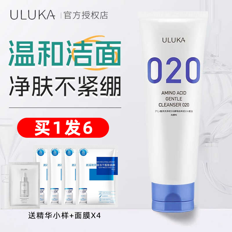 日本神仙水uluka洗面奶020氨基酸女男深层清洁控油洁面乳夏,美容护肤/美体/精油,洁面,淘宝优惠券,粉丝福利购,淘宝优惠卷
