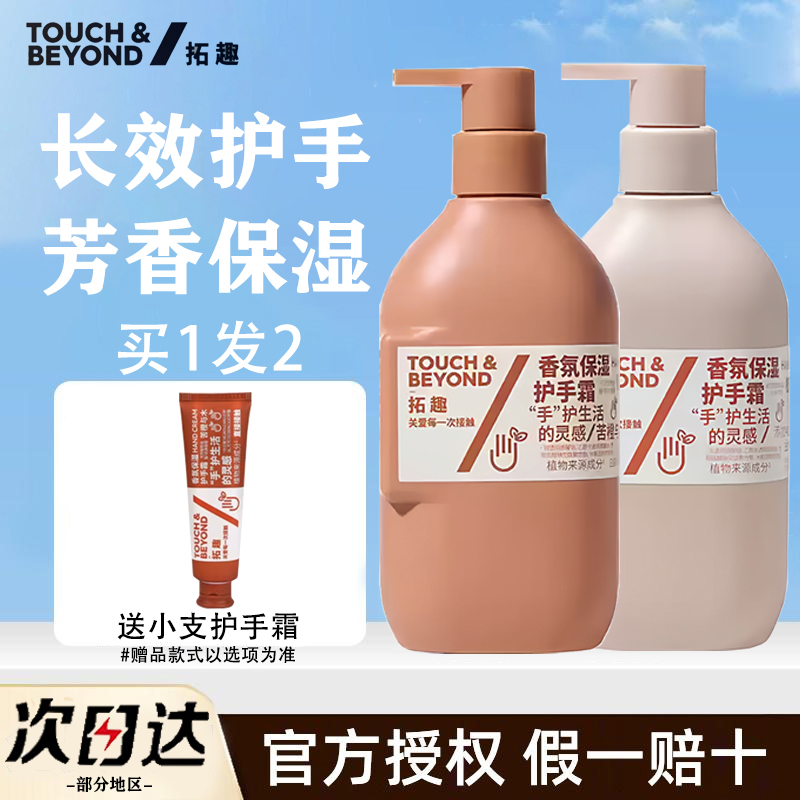 【正品保证】拓趣护手霜