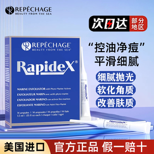 瑞波琴仙女棒果酸精华液改善痘印角质闭口粉刺面部精华毛孔收缩男