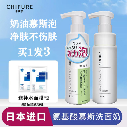 【买1发3】千肤恋氨基酸洗面奶