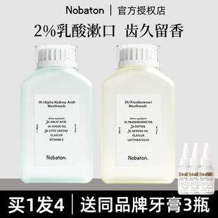 诺巴顿nobaton2%乳香漱口水改善口臭清新口气口腔精油漱口牙结石