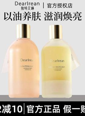 Dr独特艾琳身体精华油香氛润肤护肤油秋冬滋润保湿乳以油养肤成人