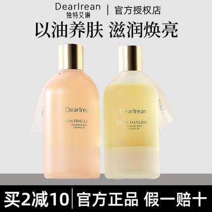 Dr独特艾琳身体精华油香氛润肤护肤油秋冬滋润保湿乳以油养肤成人