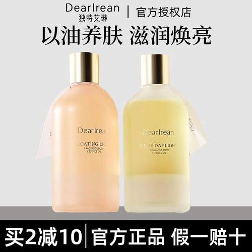 【旗舰同款】独特艾琳身体油