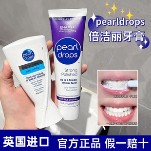贝嫂同款 pearldrops倍洁丽牙膏清新亮白去黄牙渍护牙龈英国进口