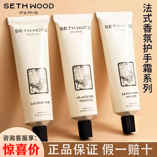 法国进口sethwood赛斯伍德香氛护手霜身体乳礼盒装 节日送礼伴手礼