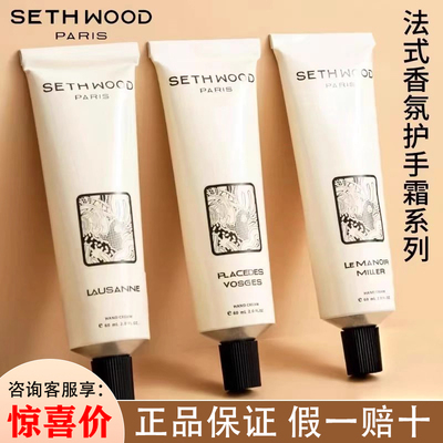 法国进口sethwood香氛护手霜