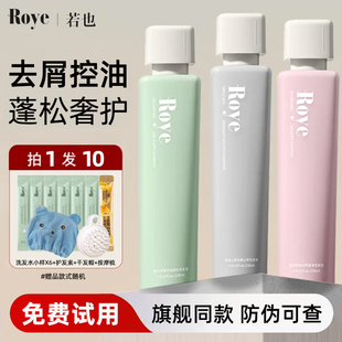 Roye若也控油蓬松洗发水长效留香深层清洁去油洗头膏女洗发露男夏
