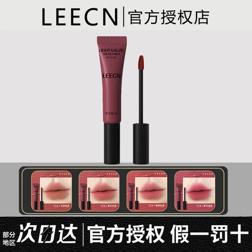 【买1发4】LEECN柔雾哑光唇泥