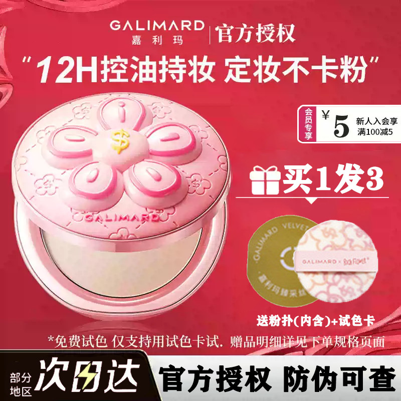 【新年礼物】嘉利玛金币粉饼图片