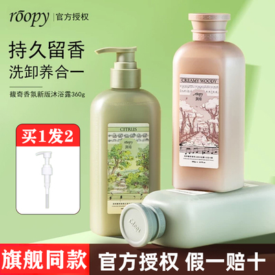 【买1发2】润培香氛沐浴露