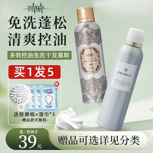 【现货秒发】心跳节拍干发喷雾