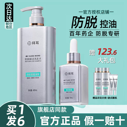 撩客服成本价！拜耳康王洗发水