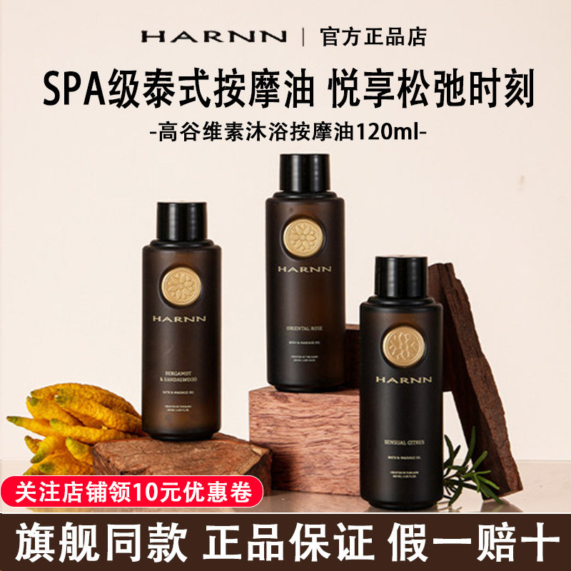 【泰国进口】HARNN身体护理油图片