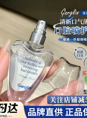 韩国Garglin佳口林口腔喷雾薄荷女接吻神器便携清新口气改善异味
