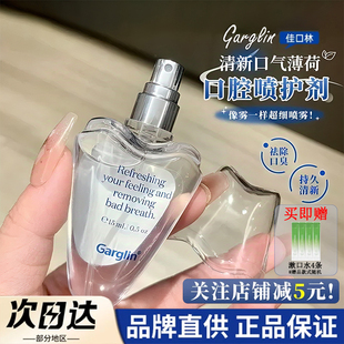 韩国Garglin佳口林口腔喷雾薄荷女接吻神器便携清新口气改善异味