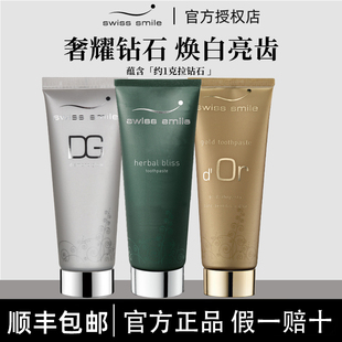 亮齿微笑牙膏Swiss Smile草本活力牙膏钻石亮白牙膏黄金牙膏牙刷
