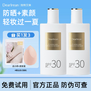 独特艾琳素颜霜美白水感防晒然不假白保湿防水防汗透亮遮瑕SPF30+