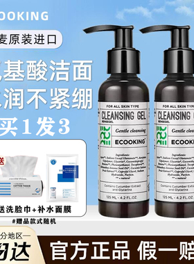 ECOOKING依蔻庭洁颜凝露保湿温和氨基酸洗面奶清洁毛孔男女卸淡妆