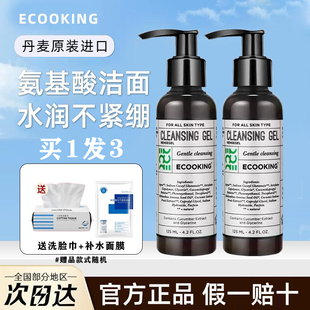 ECOOKING依蔻庭洁颜凝露保湿 温和氨基酸洗面奶清洁毛孔男女卸淡妆
