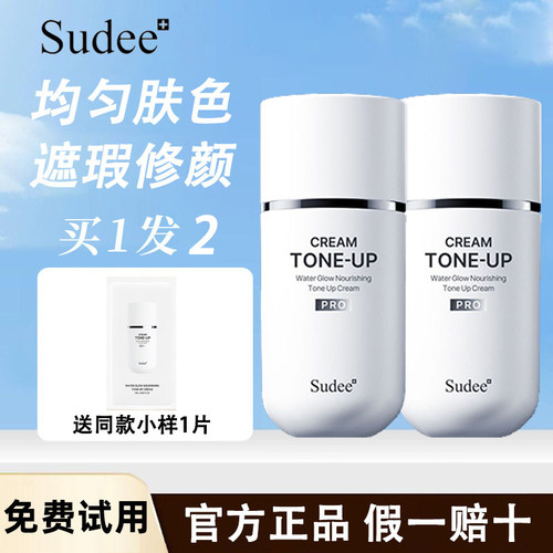 【咨询惊喜价】素玳素颜霜