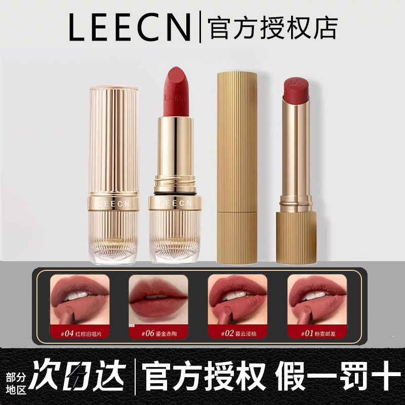LEECN口红小金管尘色秘境粉雾显白丝滑裸感水润小金管口红