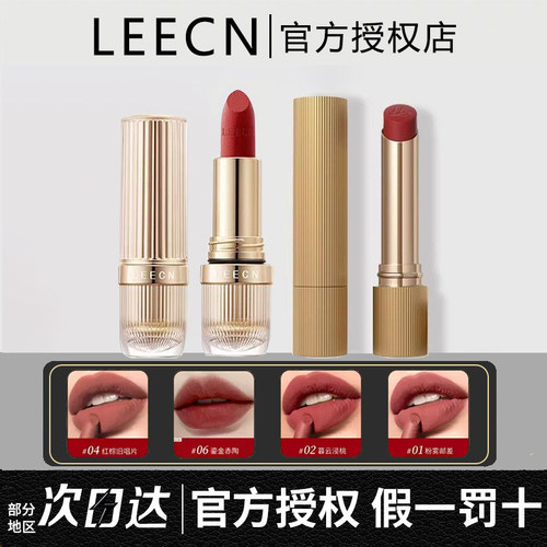 【高卿尘同款】LEECN小金管口红