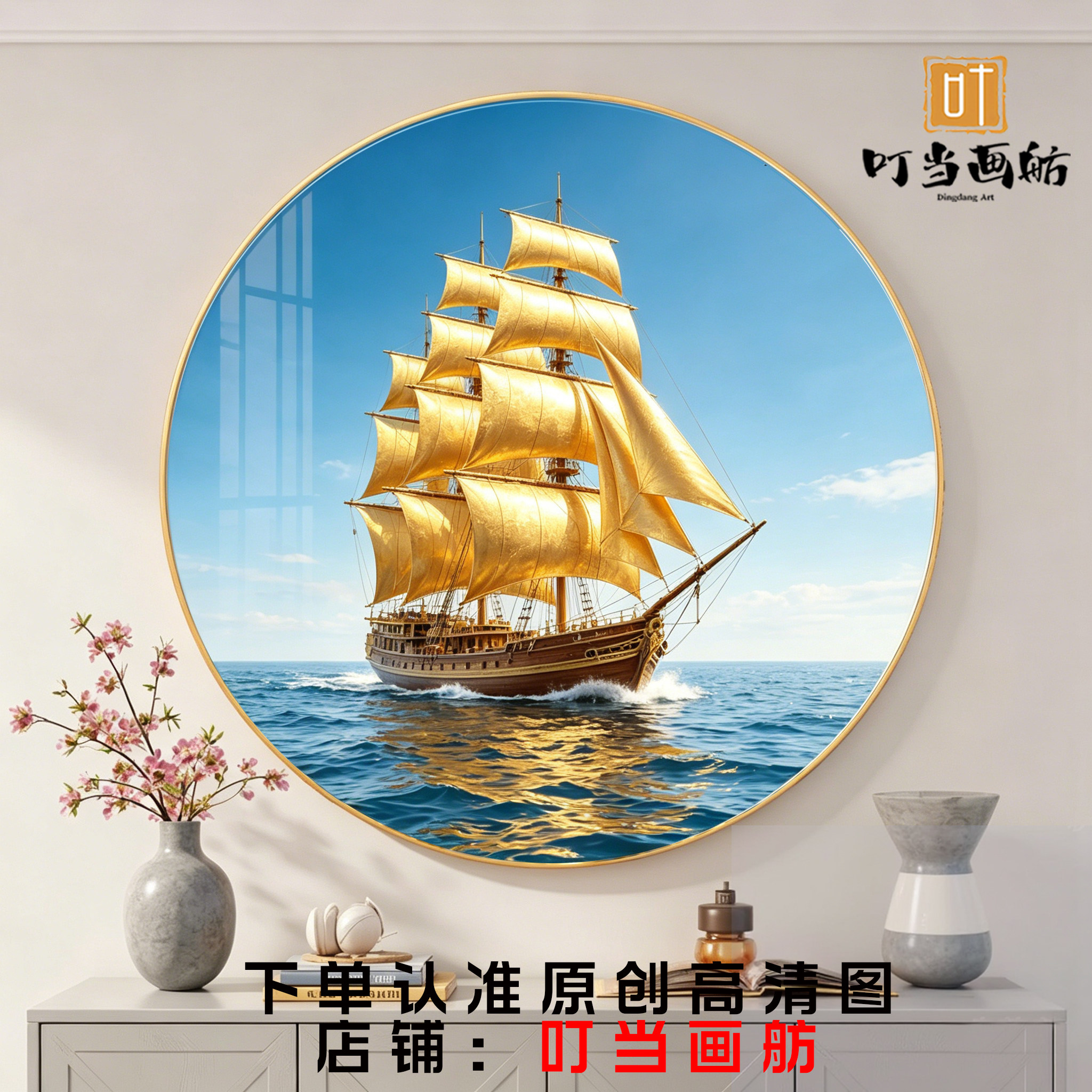 圆形一帆风顺船帆风水流水瀑布客厅沙发背景卧室晶瓷挂画可免打孔