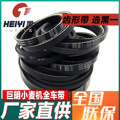 巨明小麦收割机黑一齿形皮带