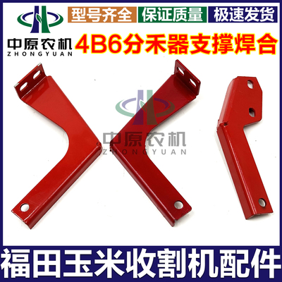 4B6割台分禾器支撑焊合