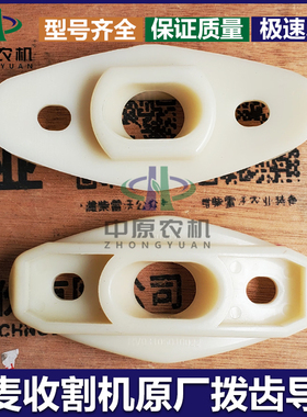 雷沃谷神小麦收割机拨齿导套履带机伸缩齿GM100RG50喂入滚筒搅龙