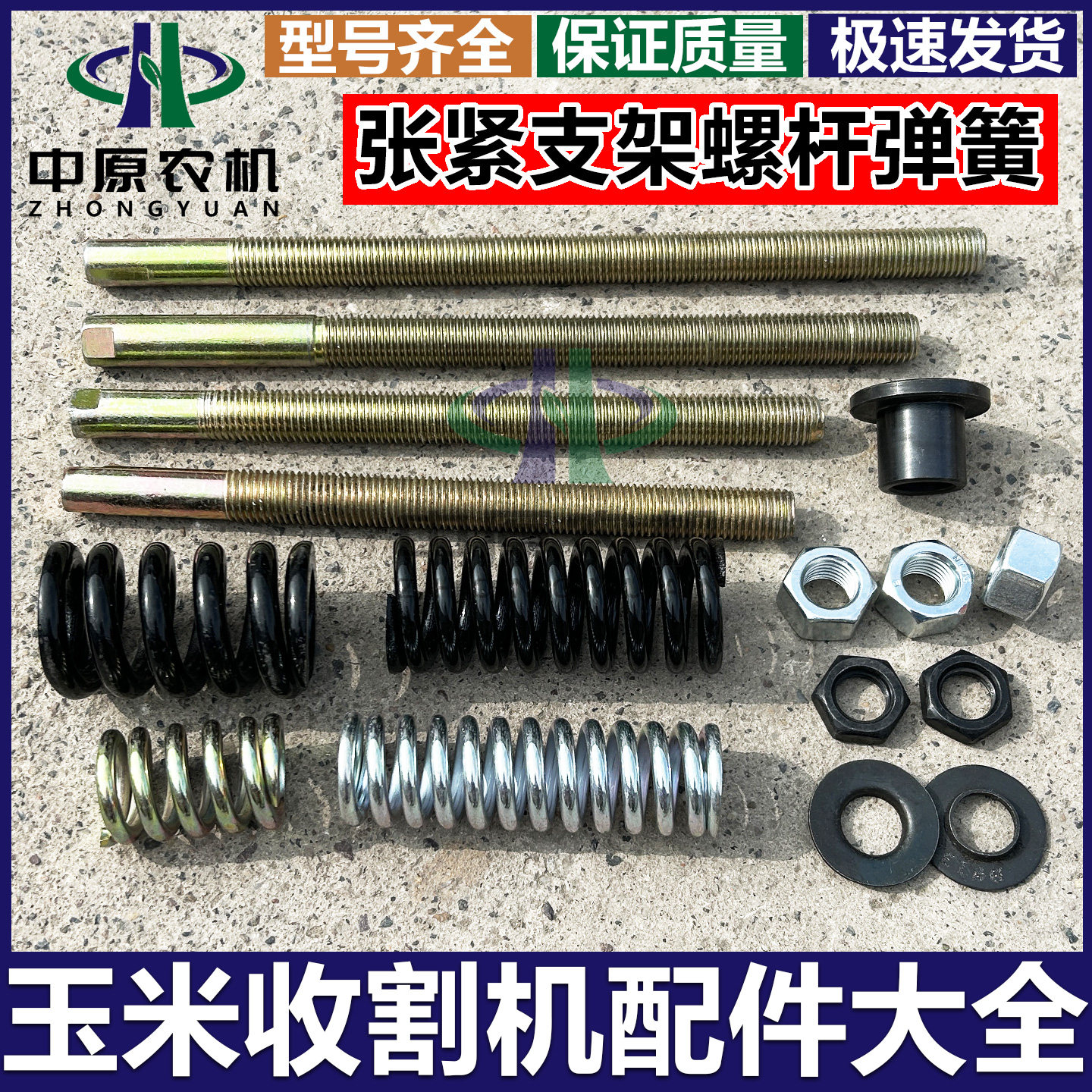 雷沃谷神玉米收割台配件4EP 4ER 4B7割台张紧轮螺杆压缩弹簧
