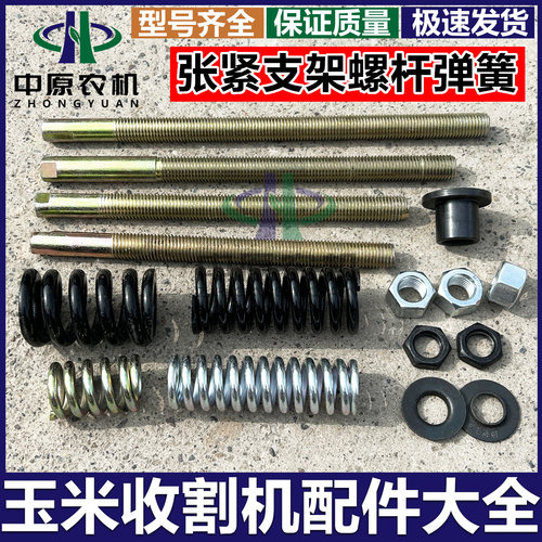 雷沃谷神割台张紧轮螺杆压缩弹簧