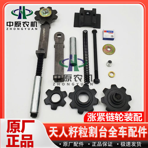 天人 天众 喜盈盈玉米籽粒割台配件大全一代张紧装配滑道张紧链轮