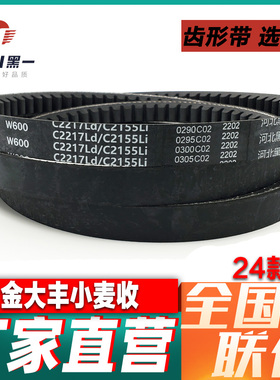 金大丰小麦收割机黑一齿型三角皮带C2217/C3060/HK3435/4HB2145