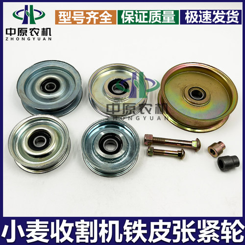 小麦收割机铁皮张紧轮总成