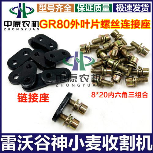 GR80滚筒外叶片连接座固定螺丝
