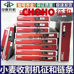 雷沃谷神 谷王小麦收割机配件征和正品单排链条链耙38A12A10A