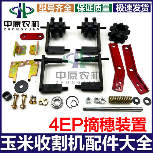 4EP全车配件摘穗装置总成
