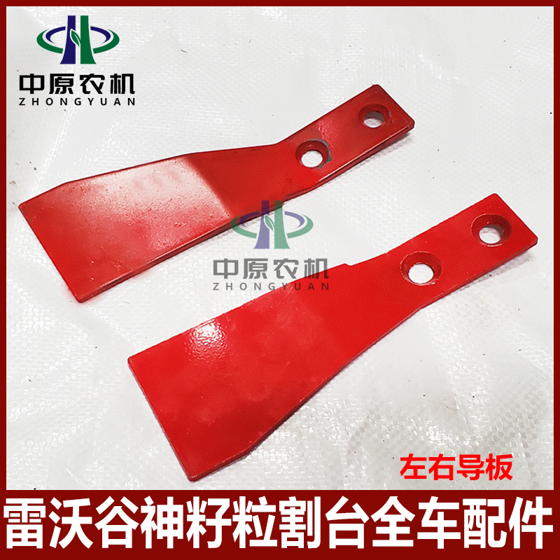 雷沃5M玉米割台配件左右导板
