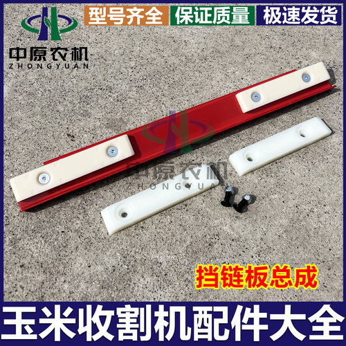 4EP4B7割台挡链板总成