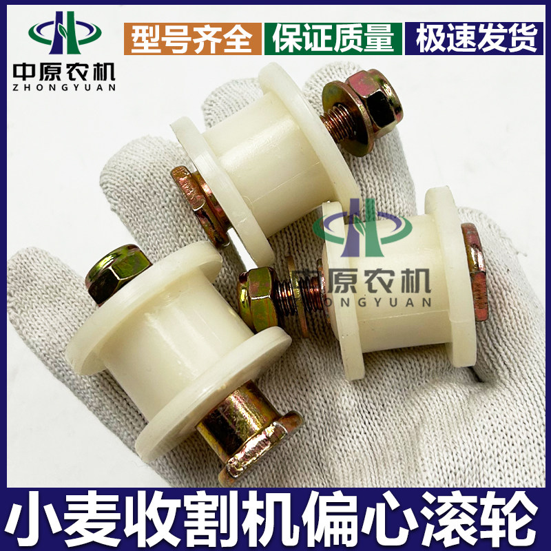 小麦收割机配件偏心调节盘尼龙轮图片
