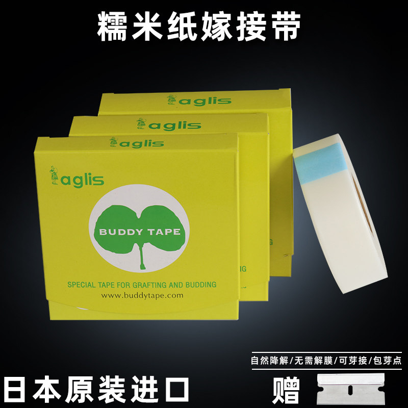 日本进口糯米纸嫁接膜可降解芽接包芽点自粘型aglis老鸦柿金弹子