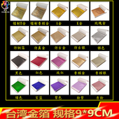 凰龙24色金箔纸银箔多色水晶滴胶绘画DIY天花吊顶佛像装 饰彩箔纸