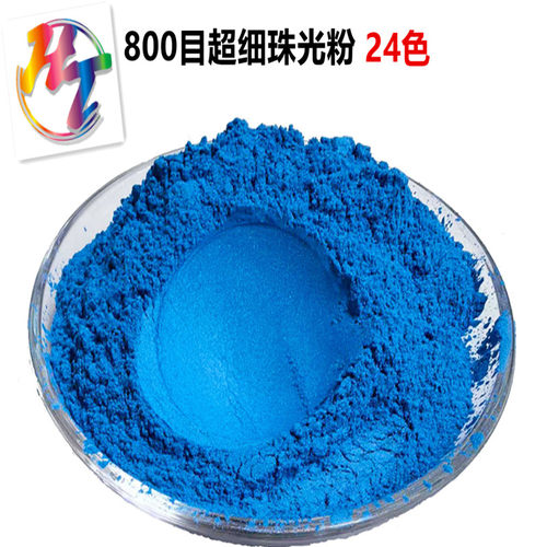 厂家800目彩色珠光粉油墨皮革用