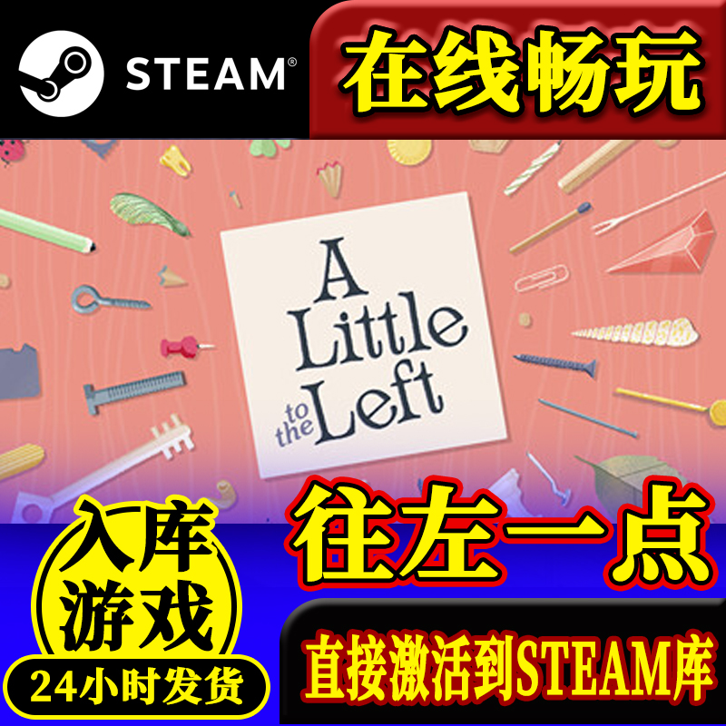 steam正版往左一点激活码入库A Little to the Left全DLC中文游戏