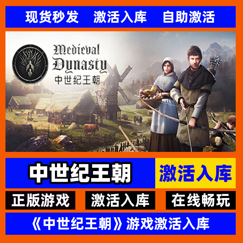 steam正版中世纪王朝激活码入库Medieval Dynasty全DLC中文PC游戏 电玩/配件/游戏/攻略 STEAM 原图主图