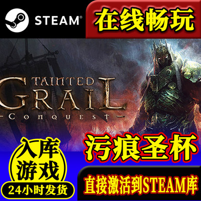 steam污痕圣杯激活码入库PC全DLC